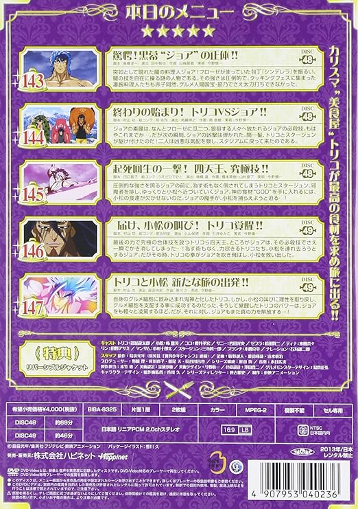 Amazon トリコ 25 Dvd アニメ