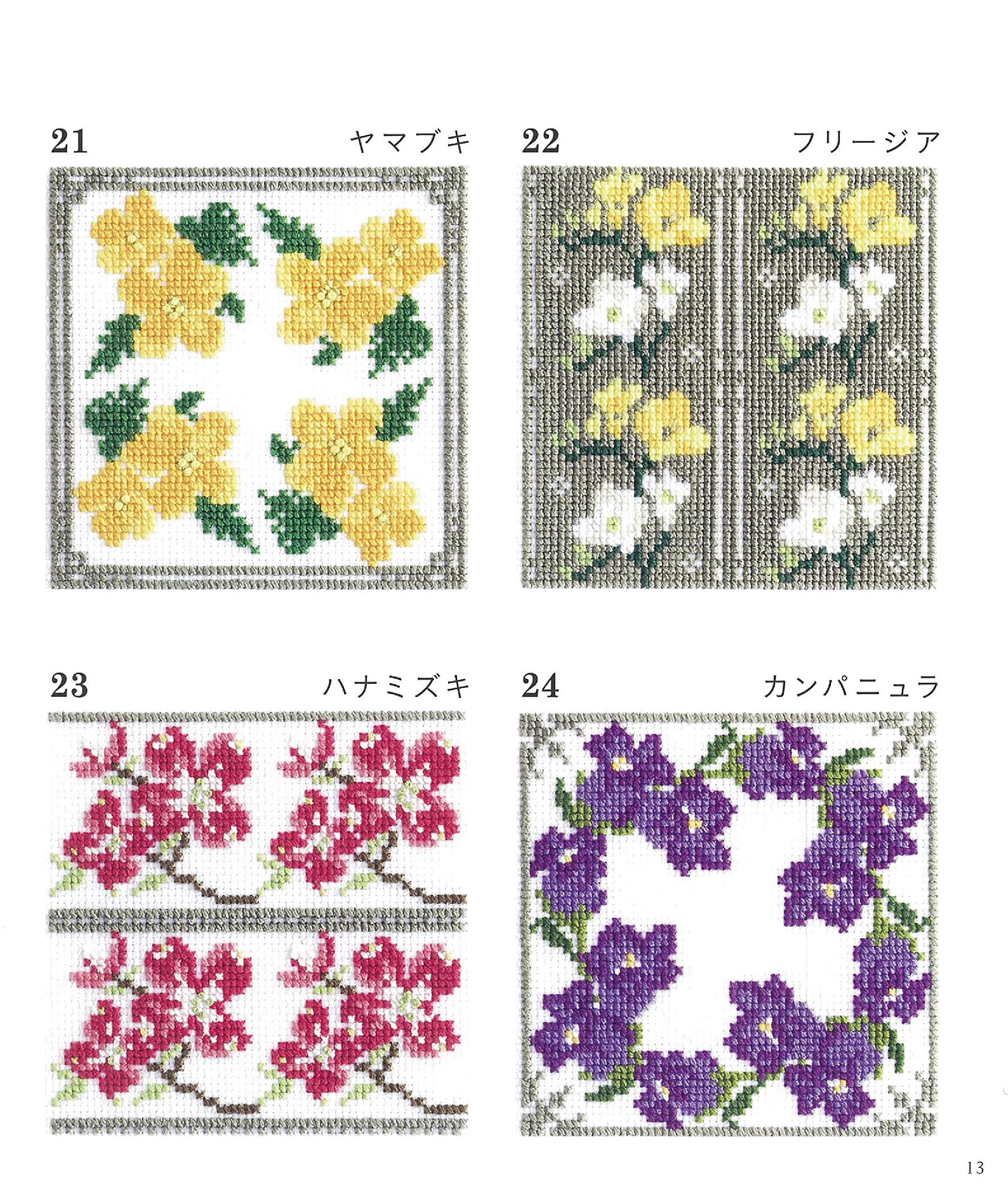 はじめての刺しゅう 花の連続模様 アサヒオリジナル 本 通販 Amazon