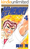 BAD BOY MEMORY 4巻