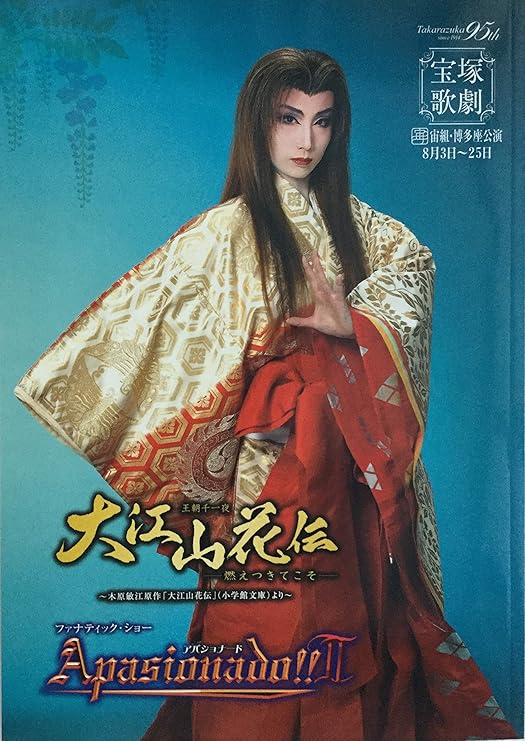 Amazon 舞台パンフレット 09年 宝塚歌劇 宙組 博多座公演 大江山花伝ｰ燃えつきてこそｰ Apasionado アイドル 芸能人グッズ 通販