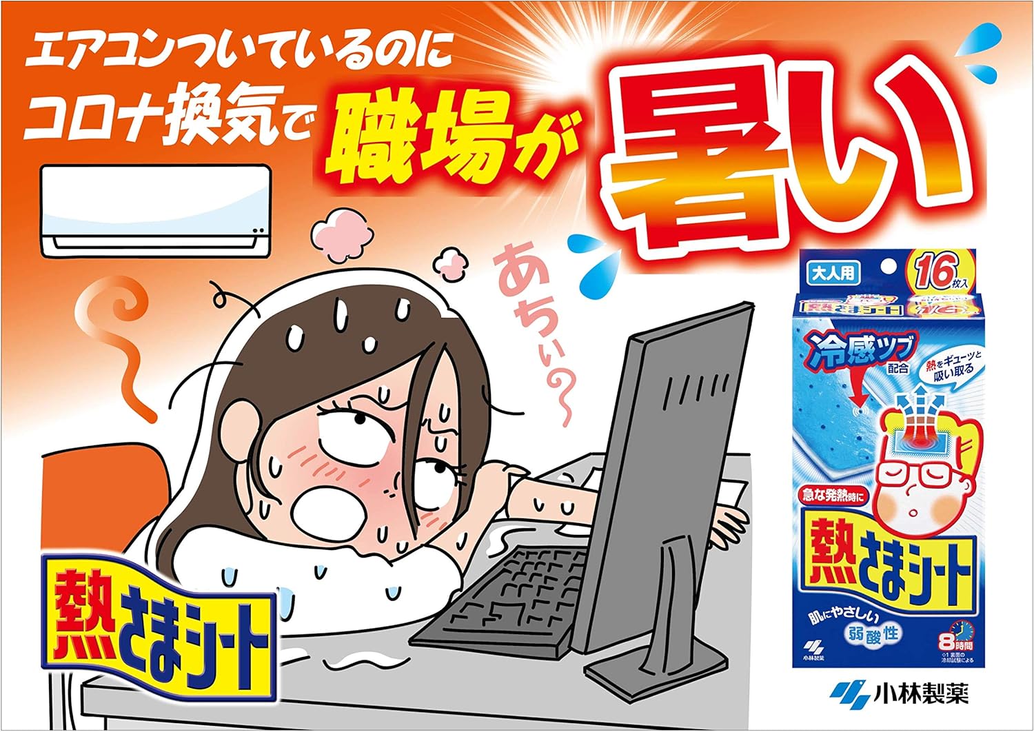 Amazon 小林製薬 熱さまシート 大人用 16枚 冷却シート 熱さまシート 冷却ジェルシート