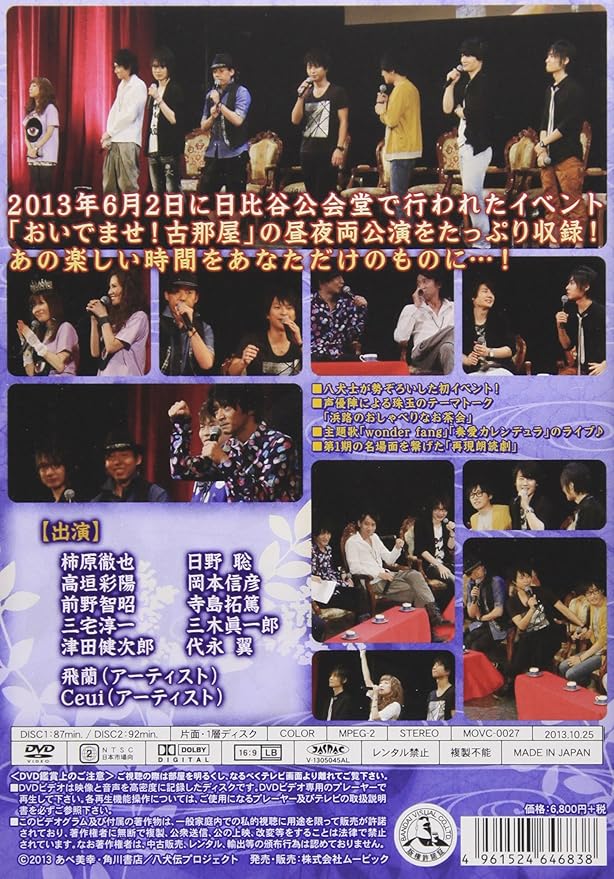 Amazon 八犬伝 東方八犬異聞 おいでませ 古那屋in日比谷公会堂 Dvd アニメ