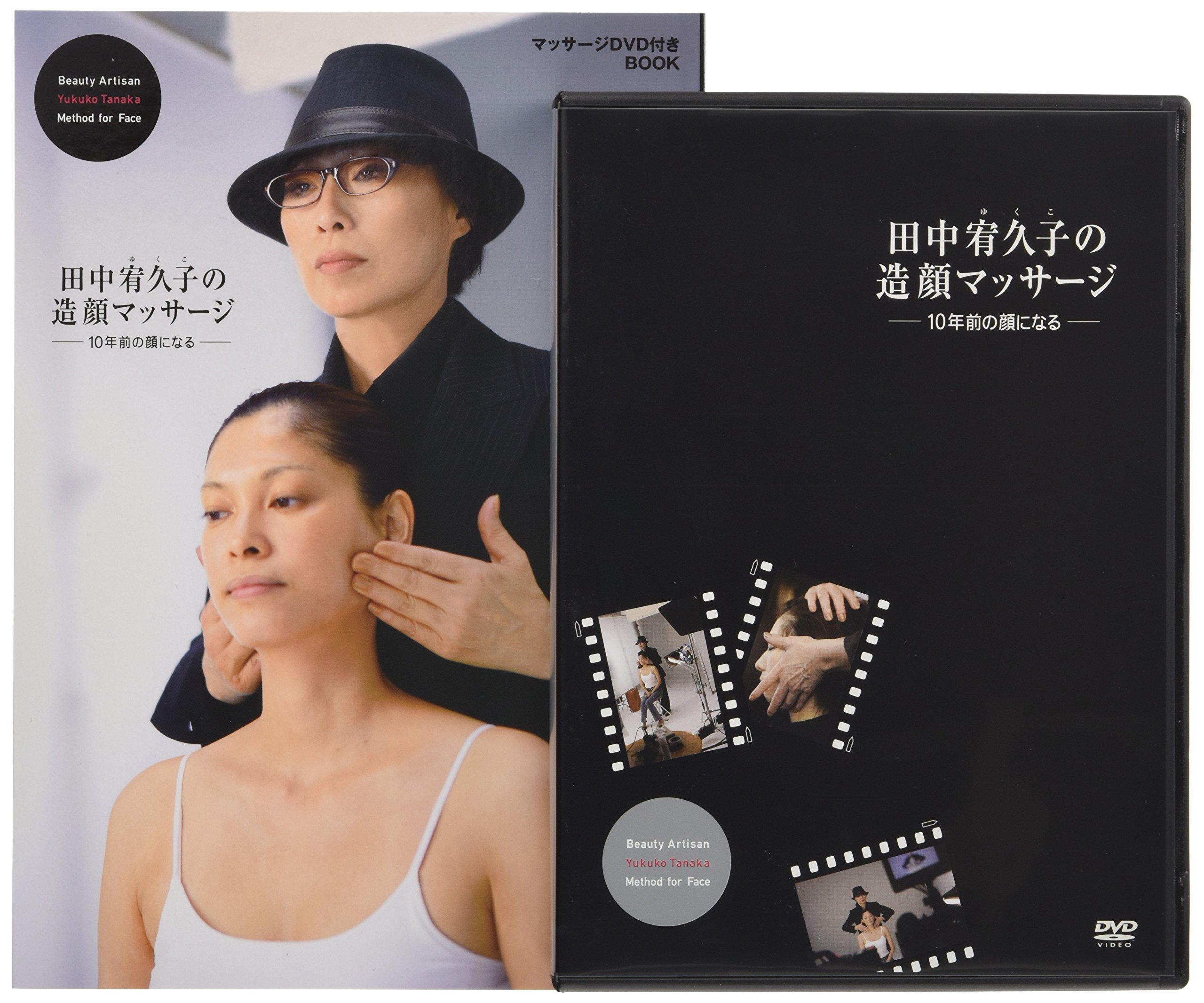 田中宥久子の造顔マッサージ Dvd付 田中 宥久子 本 通販 Amazon