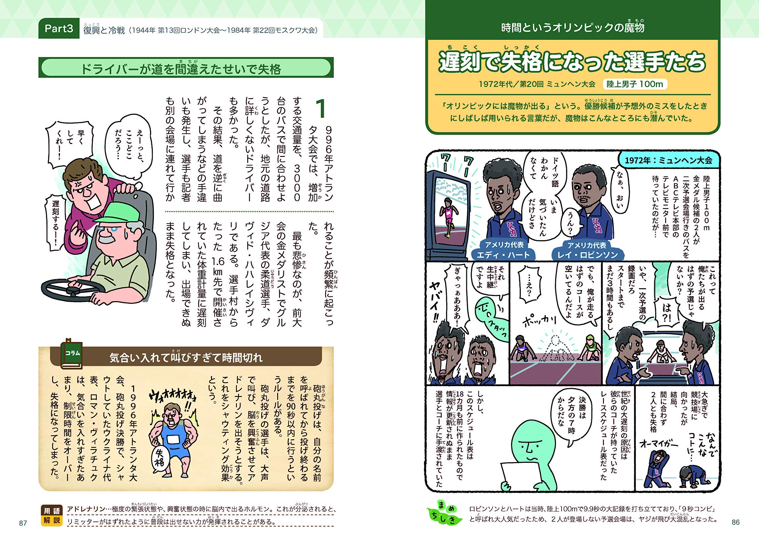 なんてこった ざんねんなオリンピック物語 単行本 ウラケン ボルボックス 本 通販 Amazon