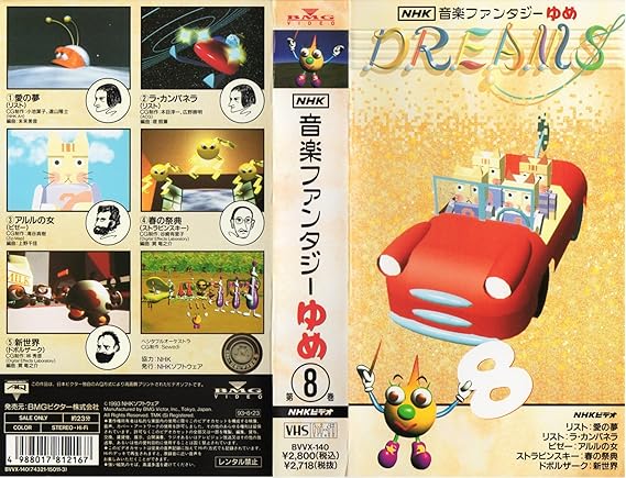Amazon Co Jp Nhk音楽ファンタジーゆめ 第8巻 Vhs ベジタブル オーケストラ ビデオ