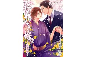 jingi naki yome 2 niiduma hen jinginakiyome (momijiya novels) (Japanese Edition)