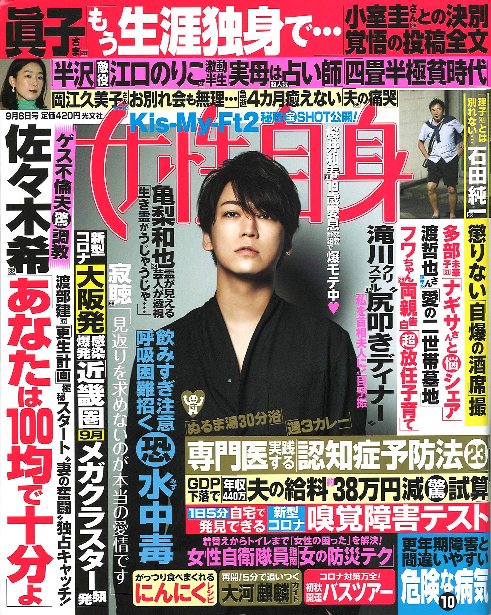 女性自身 年9 8号 Amazon Com Books