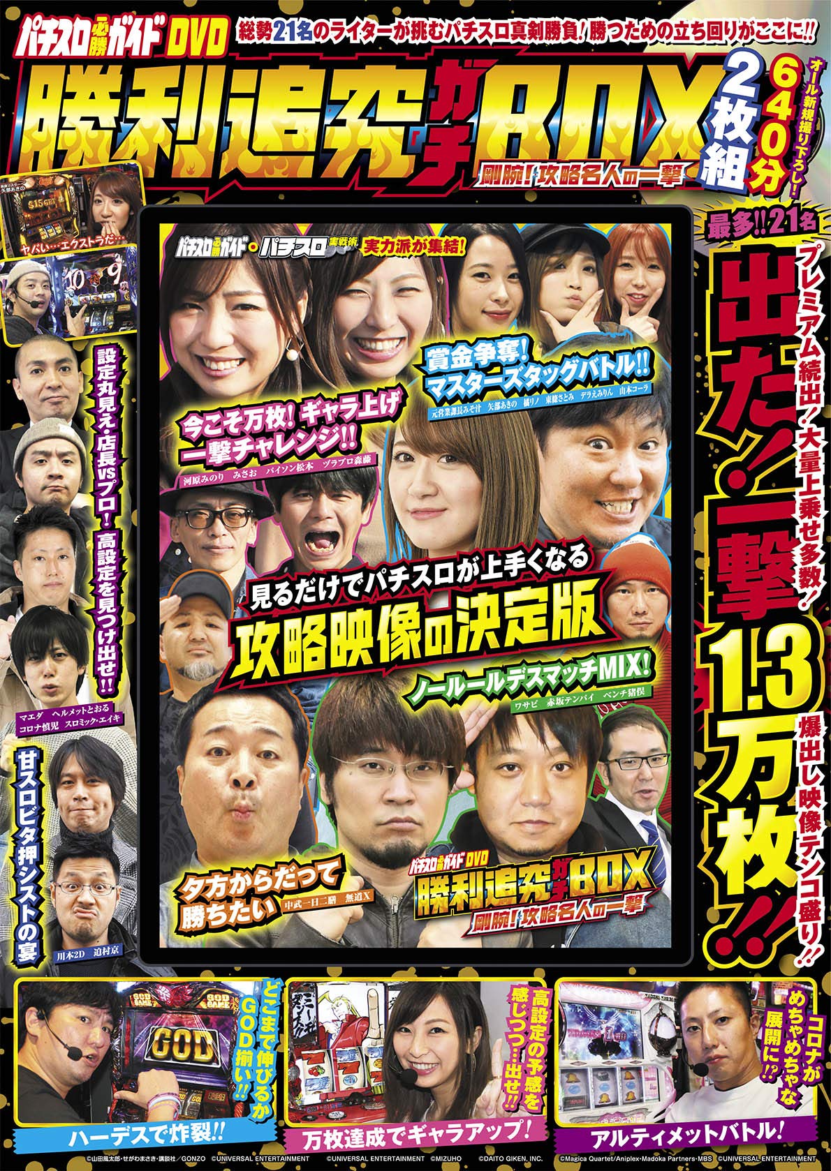 パチスロ必勝ガイドdvd 勝利追究ガチbox 剛腕 攻略名人の一撃 Dvd 本 通販 Amazon