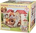 シルバニアファミリー お家 あかりの灯る大きなお家 ハ-44