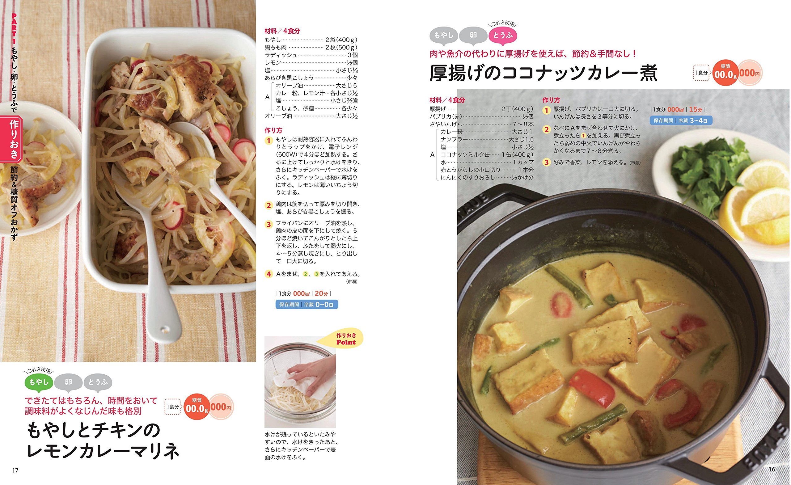 いつも買うもやし 卵 とうふで おいしい糖質オフ 主婦の友生活シリーズ 主婦の友社 本 通販 Amazon