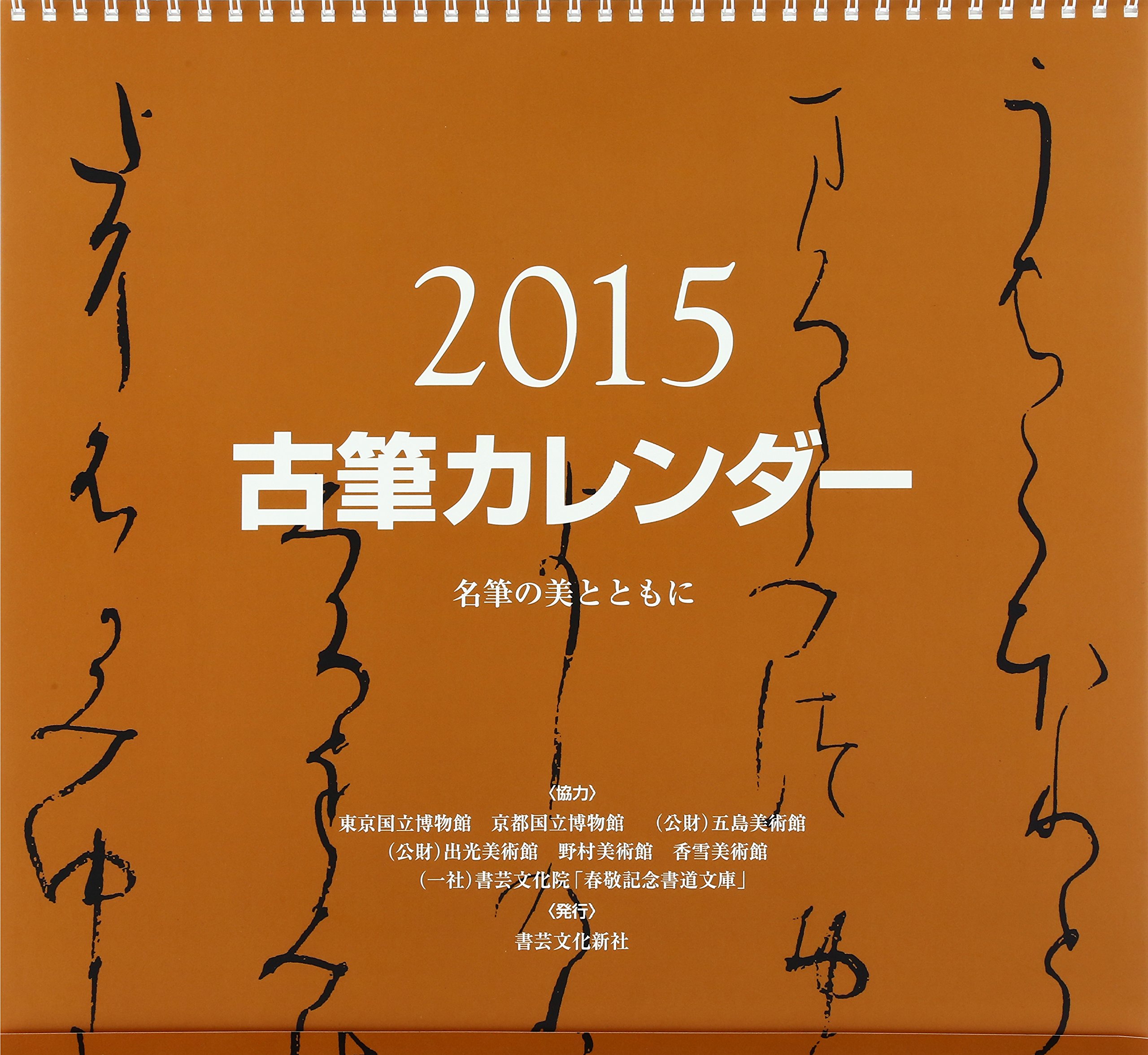 古筆カレンダー15 Amazon Com Books