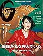 GINZA(ギンザ) 2017年  5月号[創刊20周年記念号 銀座が私を呼んでいる]