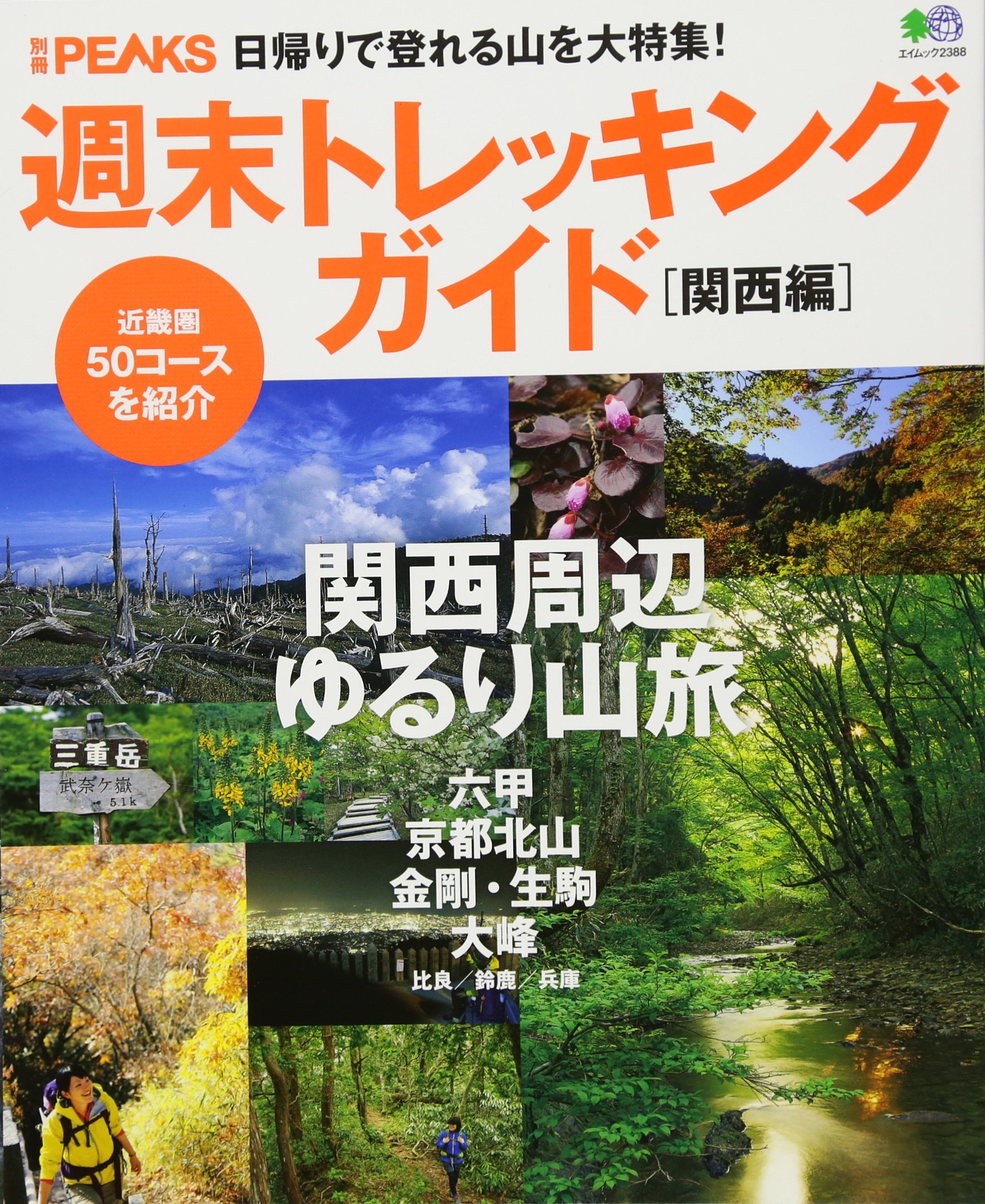 Higaeri De Noboreru Yama O Daitokushui Editor Toi Kyoi Eishuppansha 12 Amazon Com Books