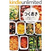 つくおき～週末まとめて作り置きレシピ～ (美人時間ブック)