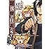 足洗邸の住人たち。 13巻 (ガムコミックス)