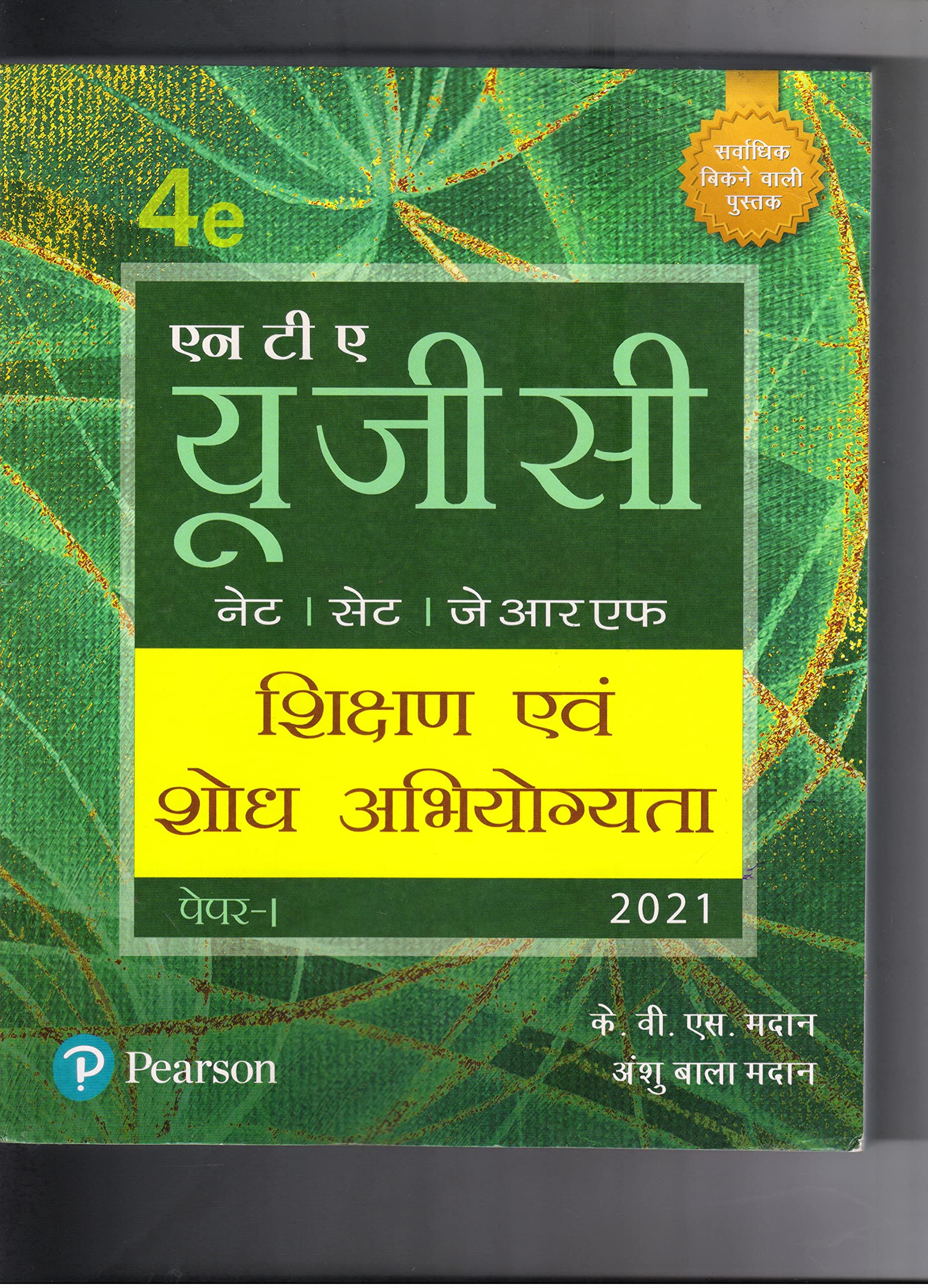 NTA UGC NET/SET/JRF : Samanya Paper 1, Sikshan evam Shodh Abhiyogyata | Fourth Edition| By Pearson NTA UGC NET/SET/JRF : Samanya Paper 1, Sikshan evam Shodh Abhiyogyata | Fourth Edition| By Pearson