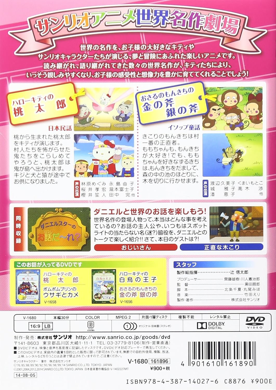 Animation Sekai Meisaku Gekijyo Anime Ohanashi Dare Hello Kitty No Momotaro Osaru No Monkichi No Kin No Ono Gin No Ono Japan Dvd V 1680 Movies Tv Amazon Com