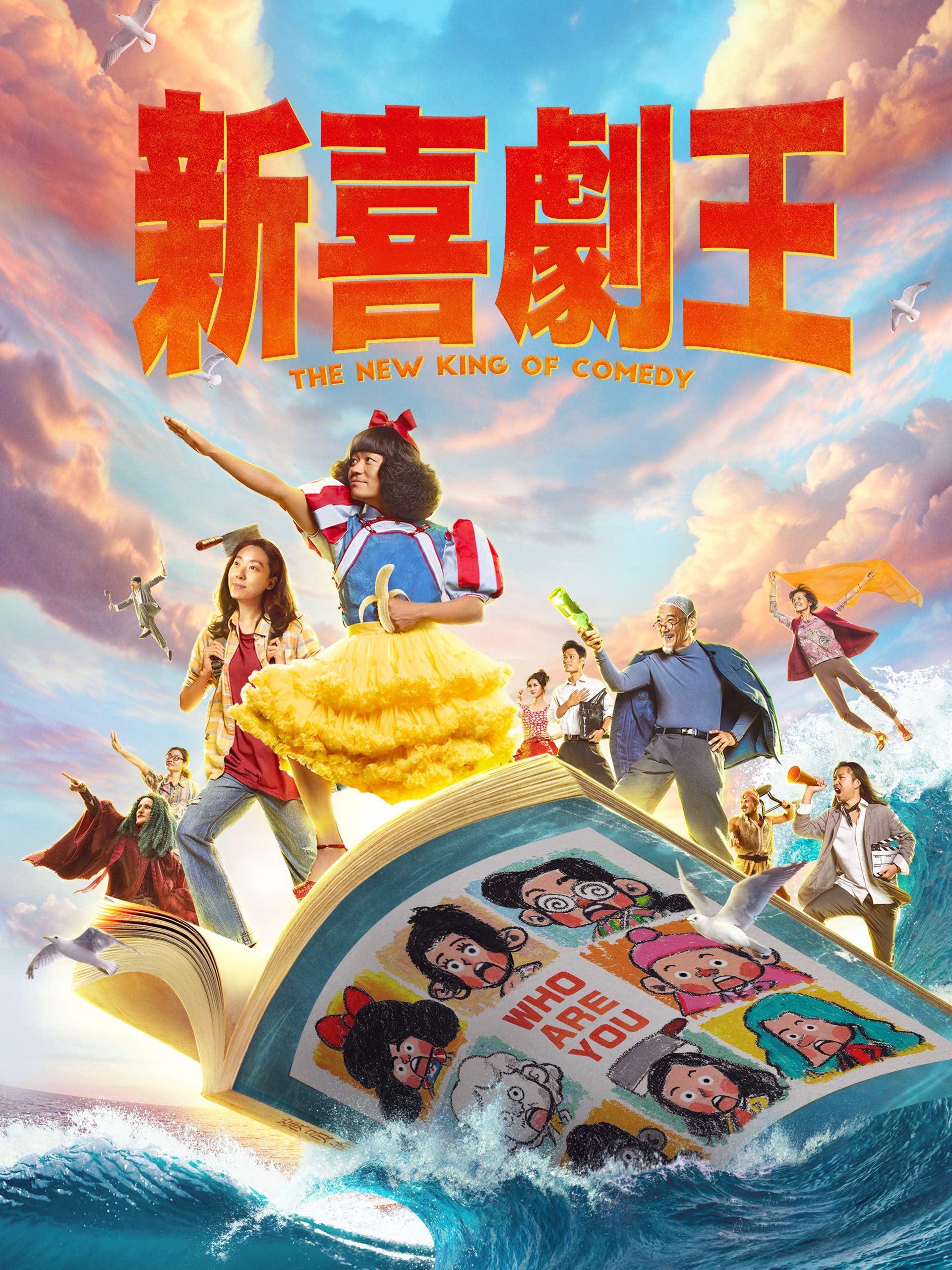 Amazon Co Jp 新喜劇王 吹替版 を観る Prime Video