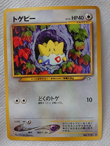 Amazon Pokemon ポケモンカード ポケモンカードゲーム 旧裏面 トゲピー 175 Lv14 カードゲーム トランプ おもちゃ