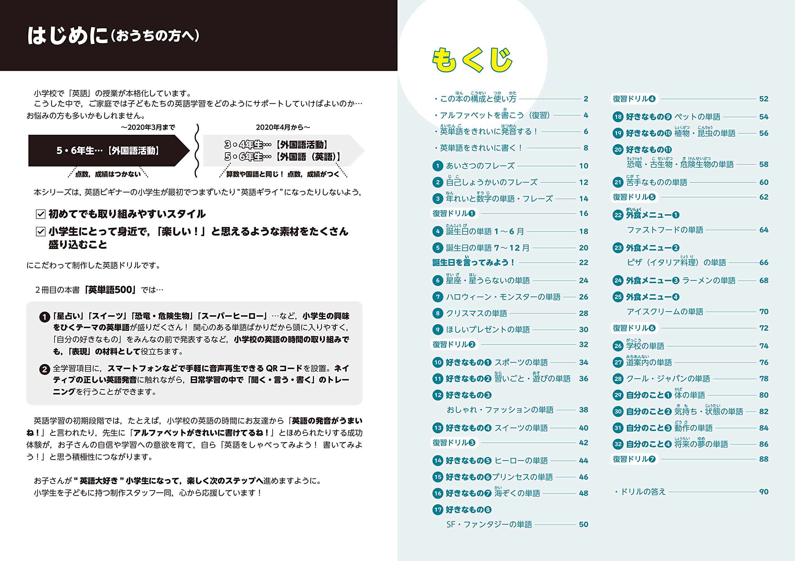 小学英語 きれいな発音 書き方ドリル2 英単語500 小学英語ドリル 文英堂編集部 本 通販 Amazon