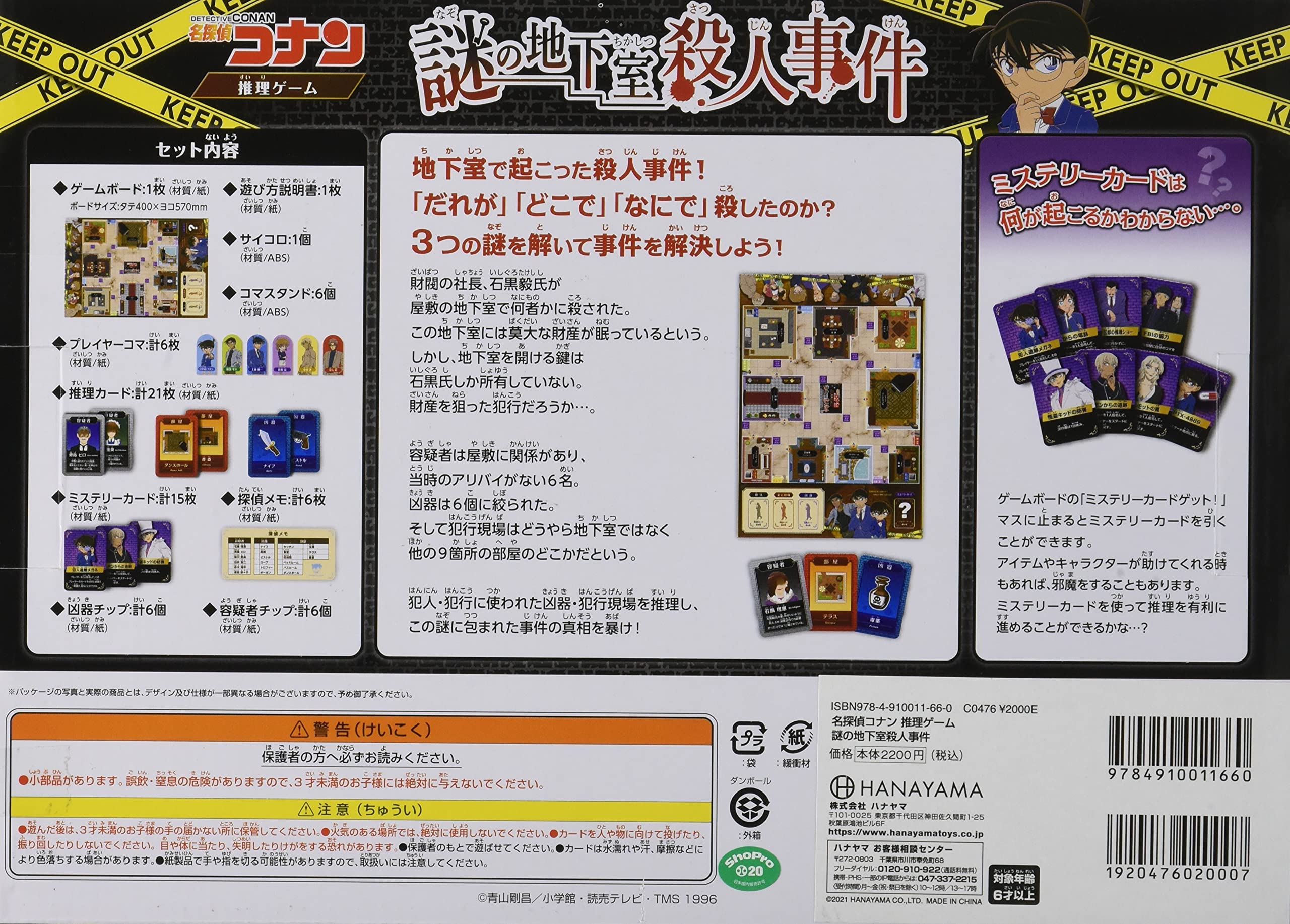 人気の 物販商品 グッズ 謎の地下鉄殺人事件 名探偵コナン推理ゲーム ビジネス教養 Smpyppsb Sch Id