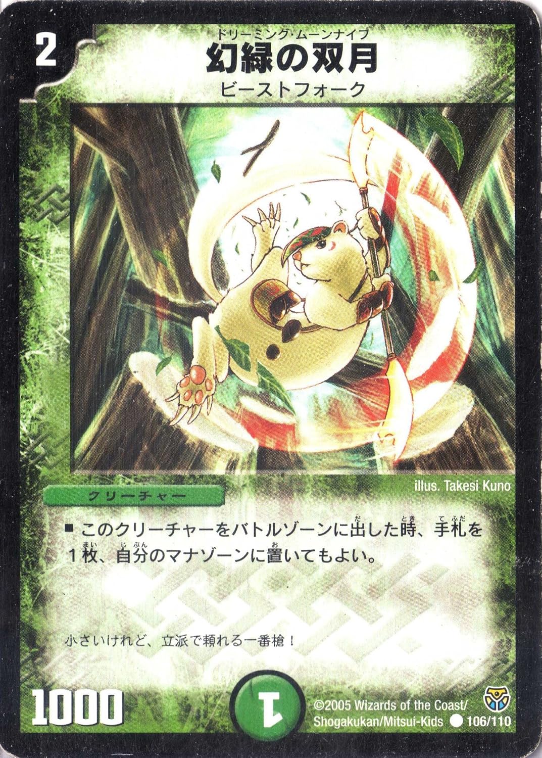 Amazon デュエルマスターズ Dm14 106 C 幻緑の双月 トレカ 通販