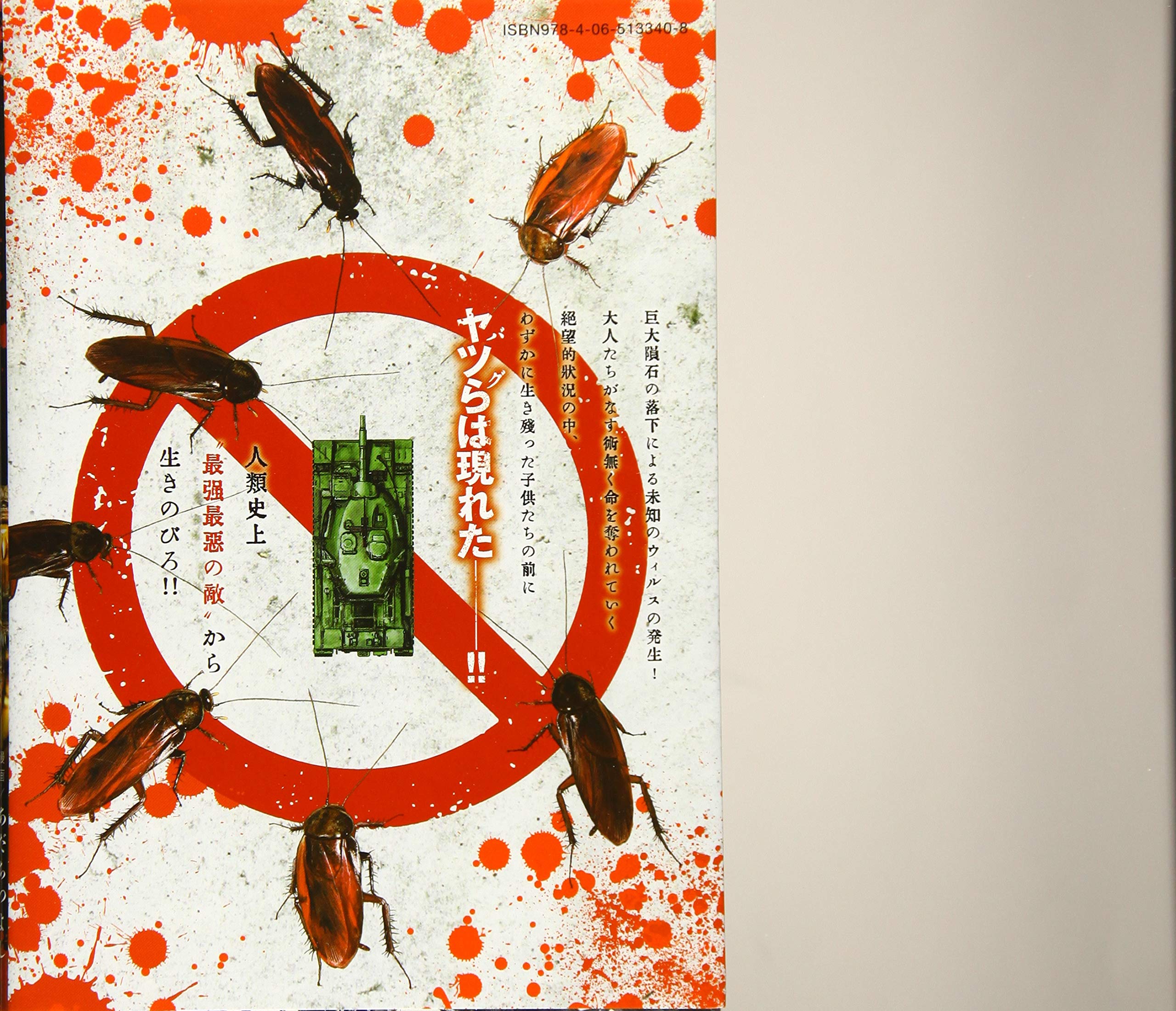 戦車でホイホイ 1 Kcデラックス あだちつよし あかめありす 外薗 昌也 本 通販 Amazon