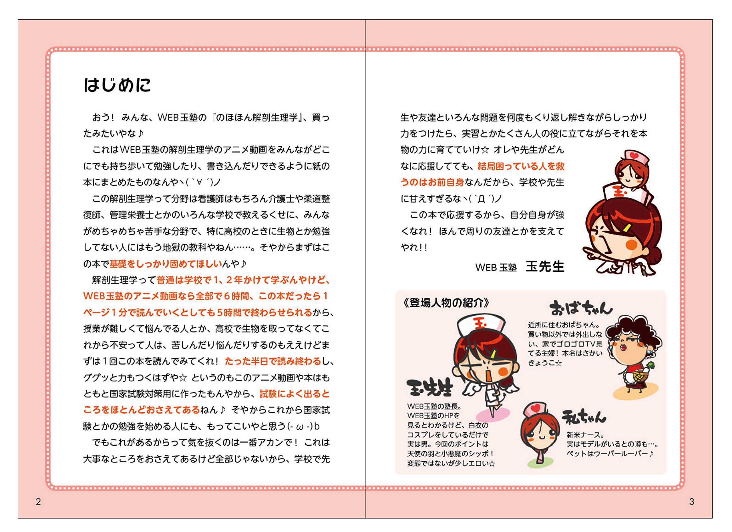 のほほん解剖生理学 玉先生 大和田 潔 本 通販 Amazon