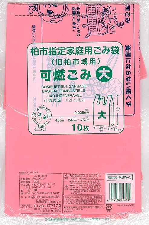 Amazon 日本技研工業 柏市指定袋 可燃用 大 10p ピンク Ksw 3 ゴミ箱用アクセサリ オンライン通販