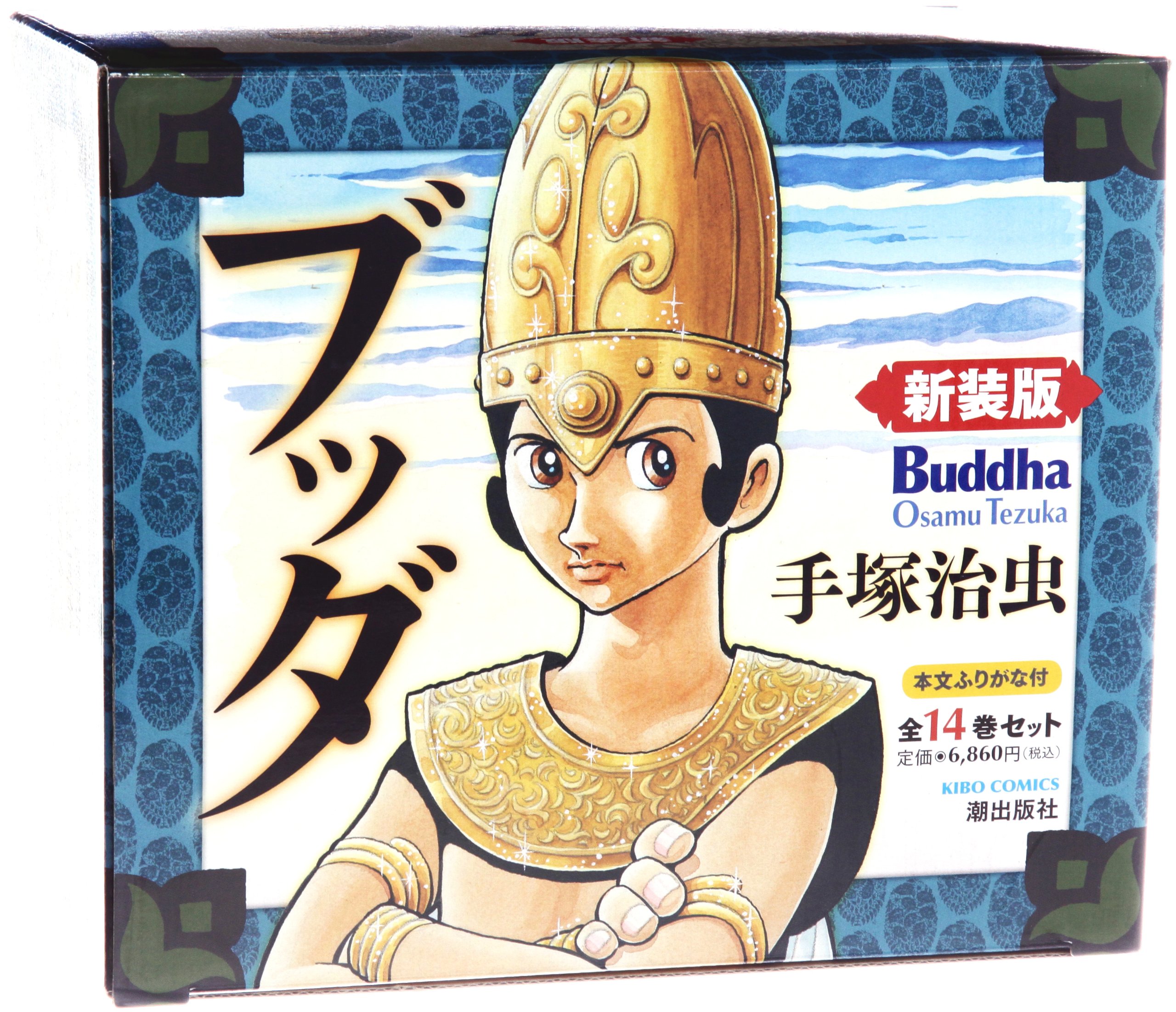 新装版 ブッダ 全14巻 手塚 治虫 本 通販 Amazon