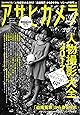 アサヒカメラ 2017年 07 月号 [雑誌]