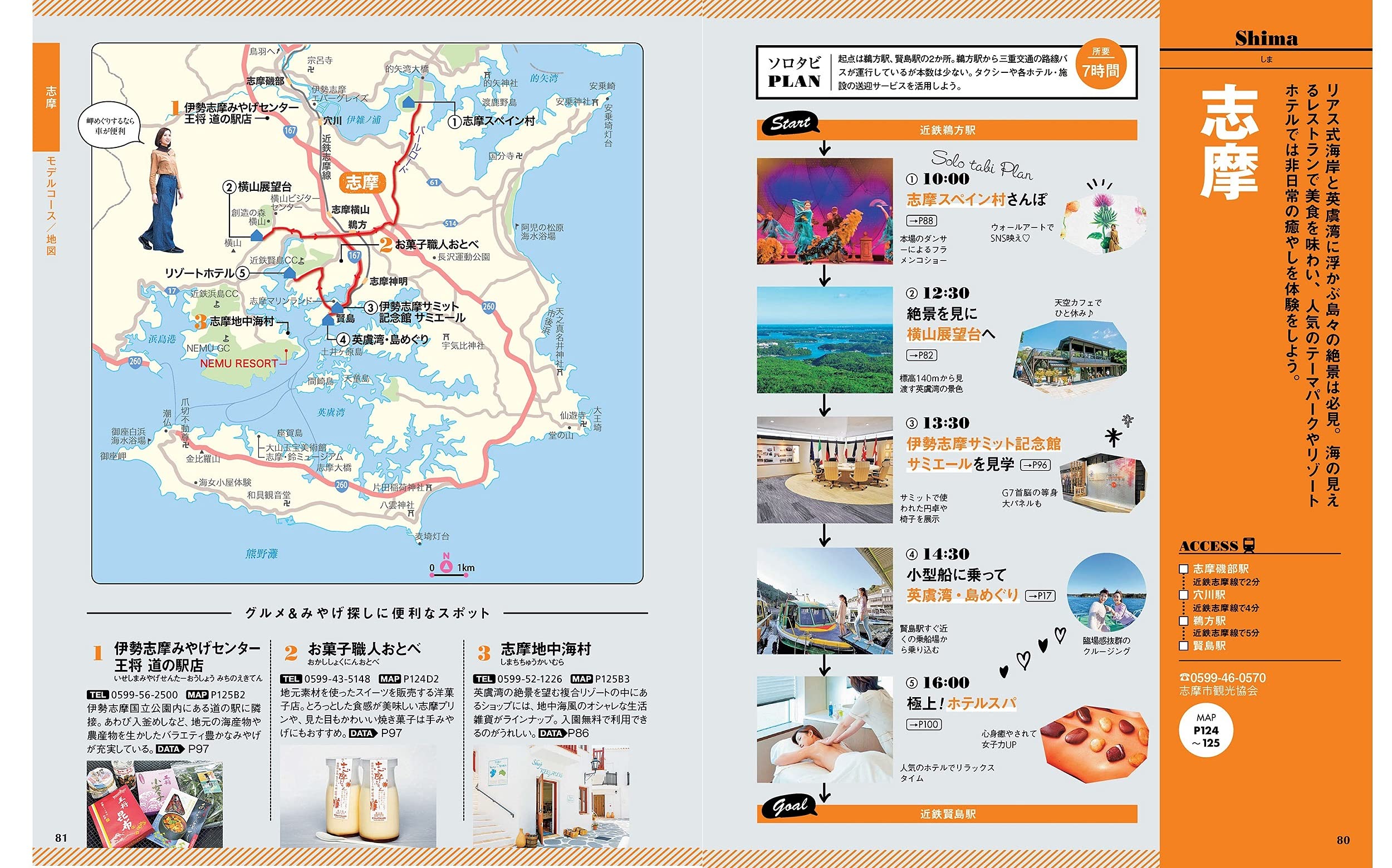 ソロタビ 伊勢 志摩 本 通販 Amazon