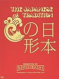 THE JAPANESE TRADITION ~日本の形~ [DVD]