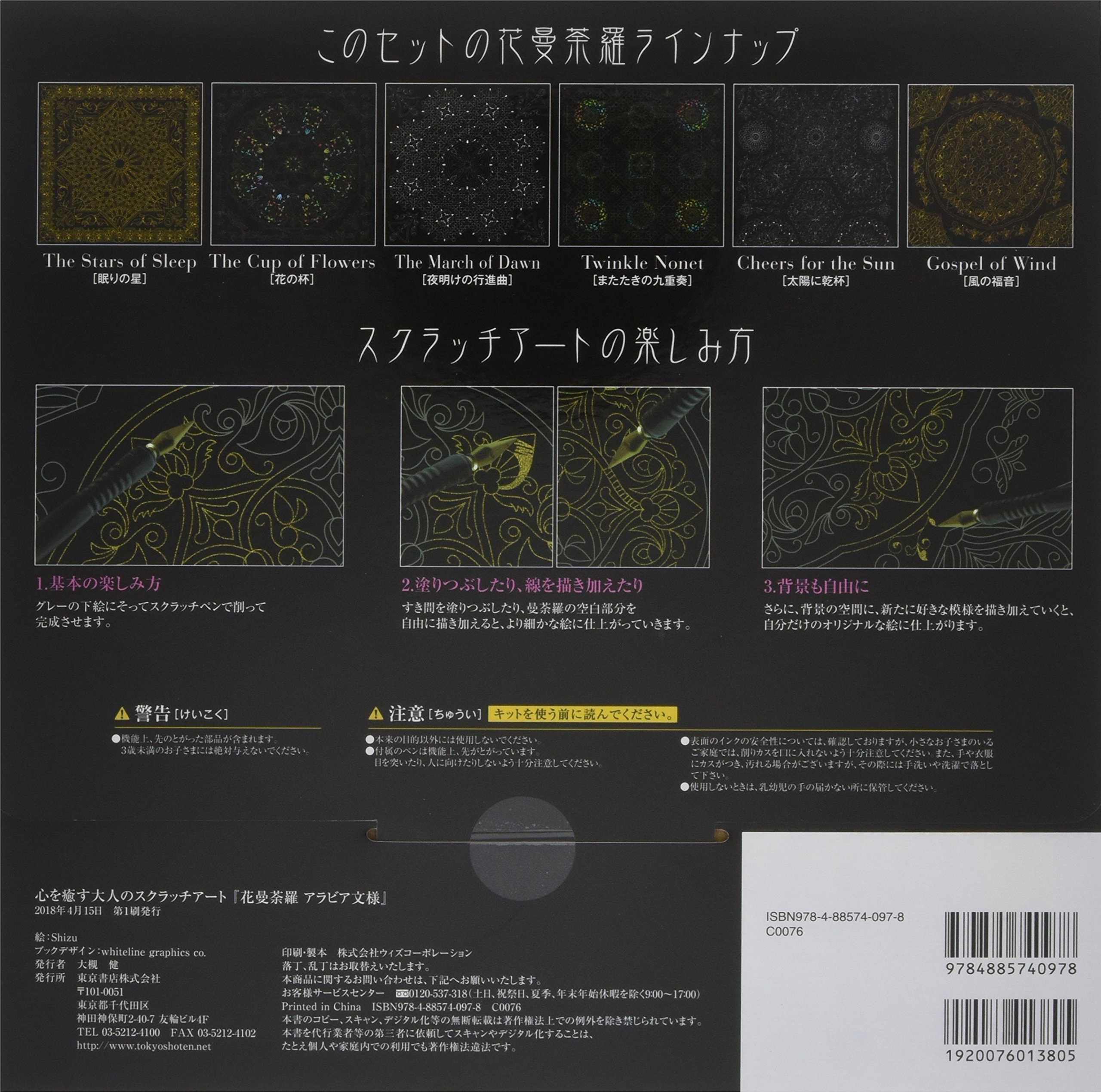 心を癒す大人のスクラッチアート 花曼荼羅 アラビア文様 バラエティ Shizu 本 通販 Amazon