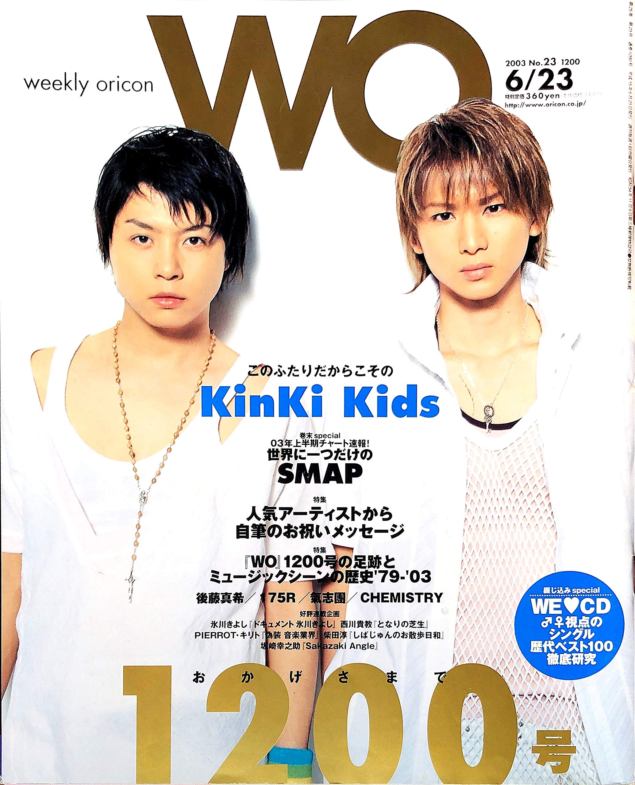 Wo ウィークリーオリコン 03年 06月 23日号 通巻10号 Kinki Kids このふたりだからこその 堂本剛 堂本光一 オリコン エンタテインメント 本 通販 Amazon