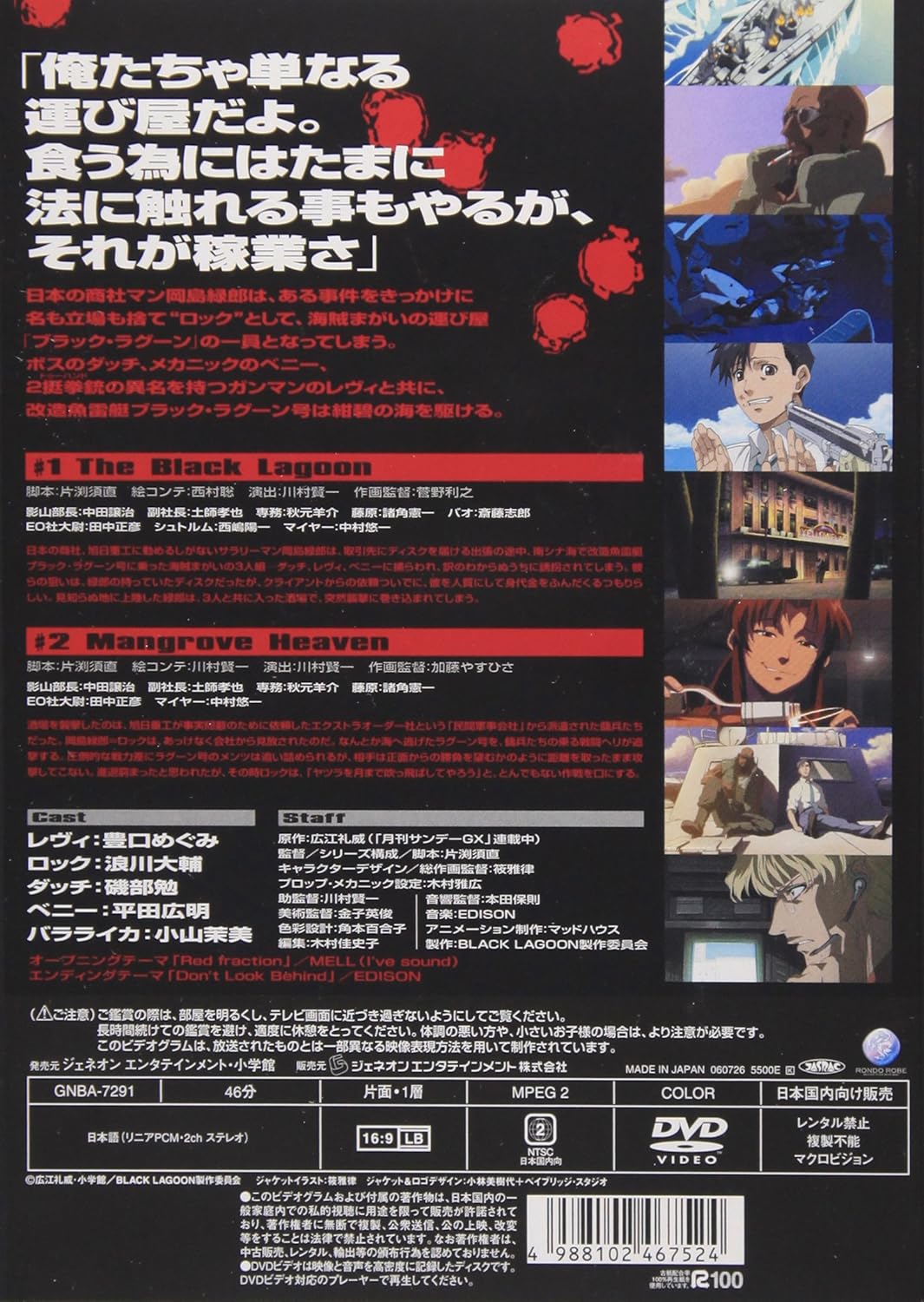 Black Lagoon 001 通常版 Dvd Amazon De Dvd Blu Ray Black Lagoon 001 通常版 Dvd Amazon De Dvd Blu Ray
