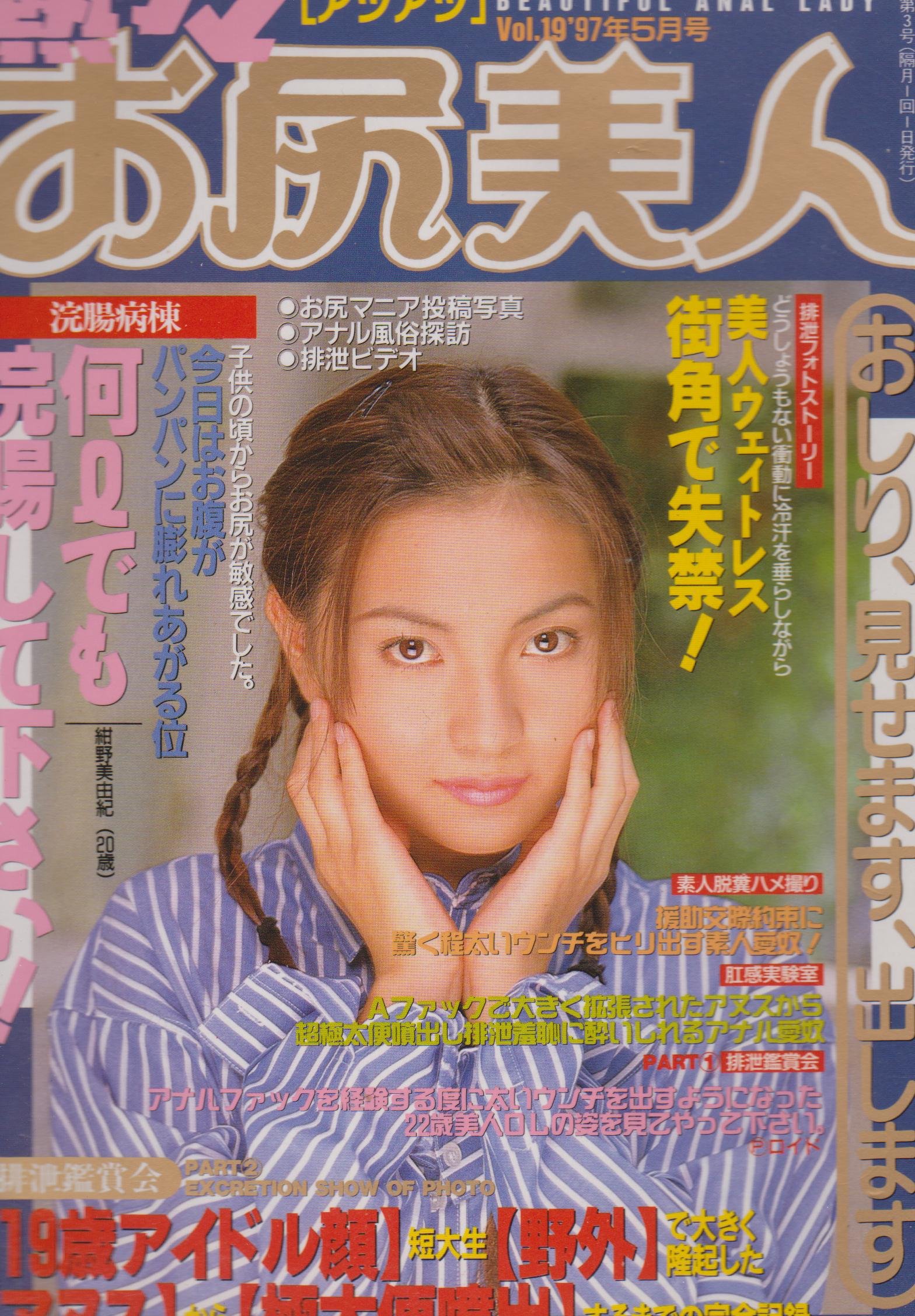 熱々お尻美人1997年5月号vol 19 本 通販 Amazon