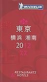 ミシュランガイド東京・横浜・湘南〈2012〉