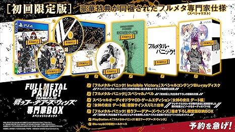 Amazon Ps4 フルメタル パニック 戦うフー デアーズ ウィンズ 専門家box 早期購入特典 アーム スレイブ用 スペシャルウェポン3種セット が入手できるプロダクトコード 封入 ゲーム