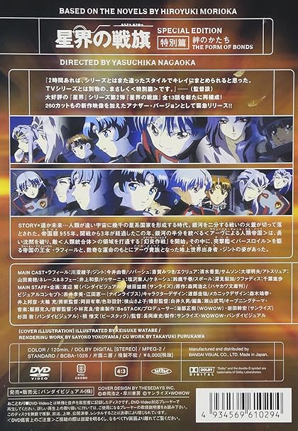 Amazon 星界の戦旗 特別編 Dvd アニメ