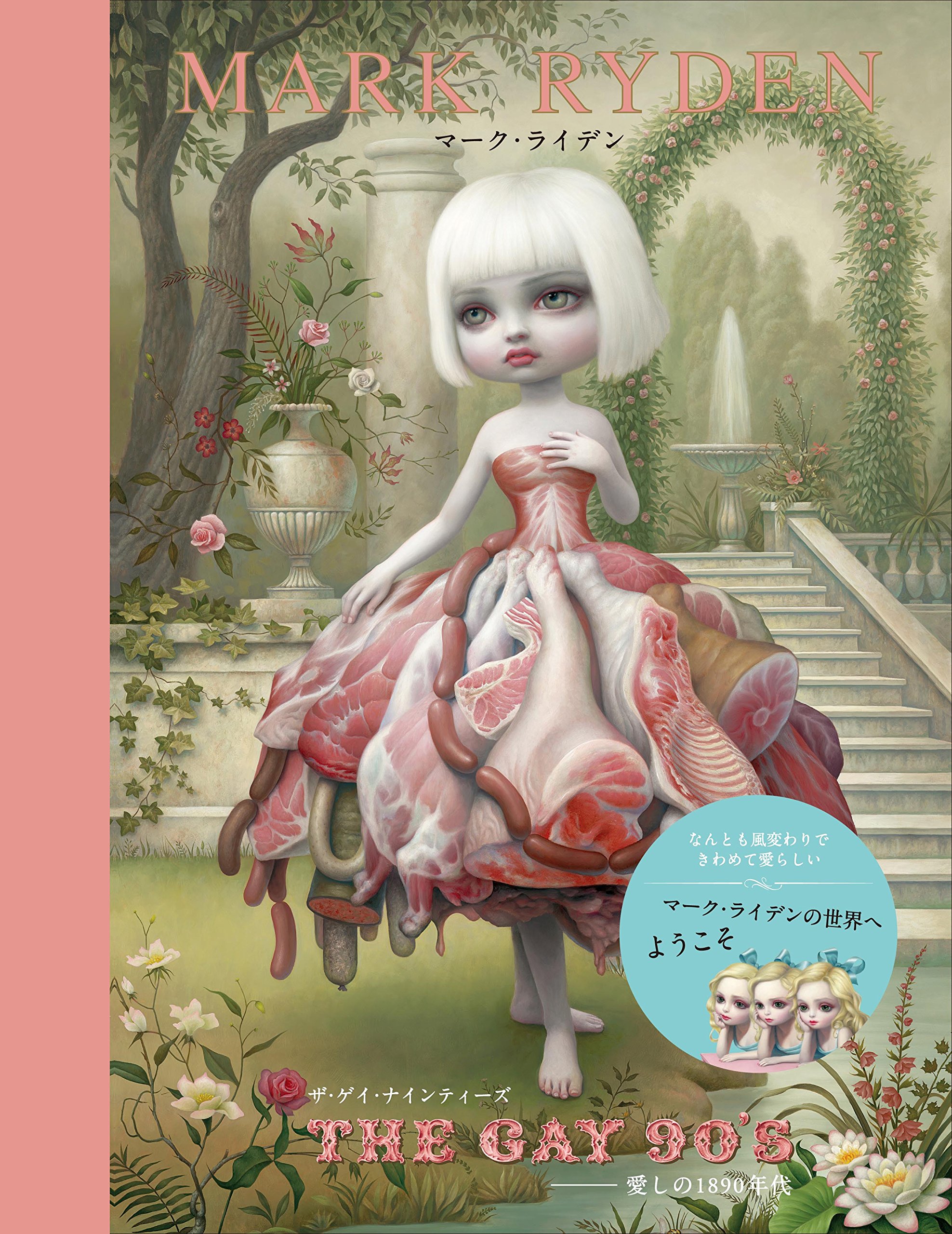 The Gay 90 S 愛しの10年代 マーク ライデン いぶき けい 本 通販 Amazon