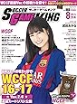 SOCCER GAME KING (サッカーゲームキング) 2017年 08 月号 [雑誌]