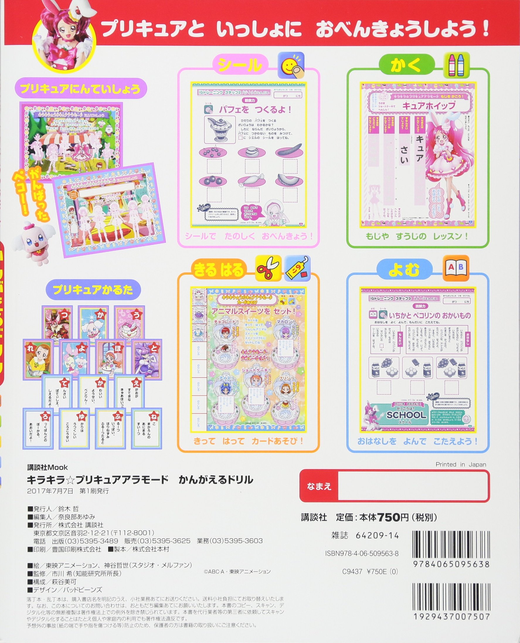 キラキラ プリキュアアラモード かんがえるドリル 講談社 Mook おともだちmook 講談社 市川 希 本 通販 Amazon キラキラ プリキュアアラモード かんがえるドリル 講談社 Mook おともだちmook 講談社 市川 希 本 通販 Amazon