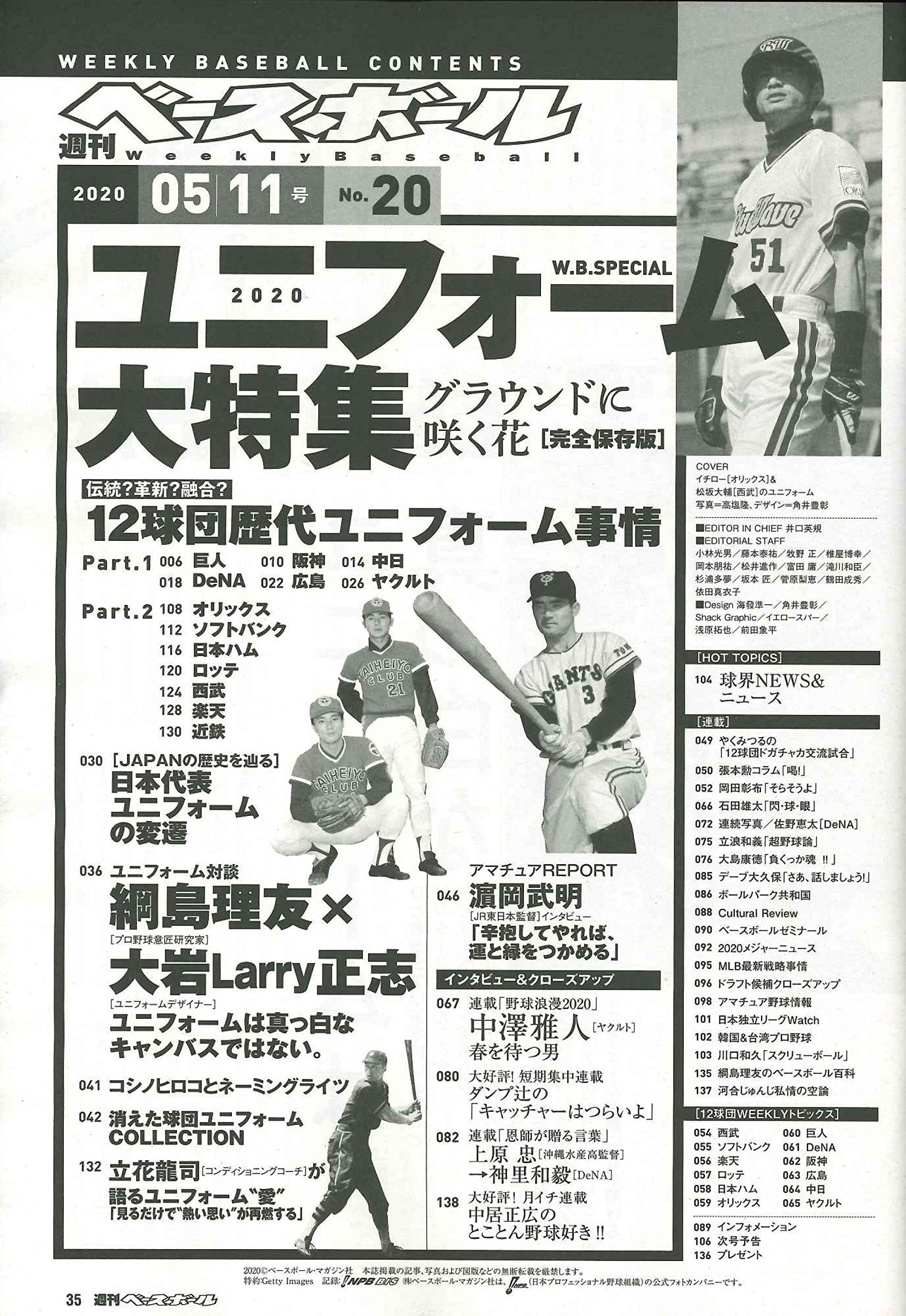 週刊ベースボール 年 5 11 号 特集 完全保存版 12球団ユニフォーム大図鑑 週刊ベースボール編集部 本 通販 Amazon
