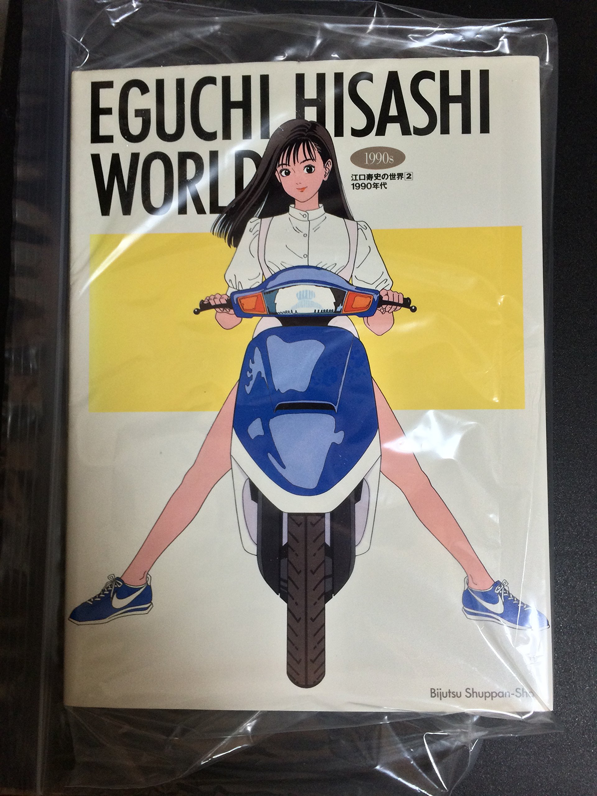 江口寿史の世界 2 1990年代 江口 寿史 本 通販 Amazon
