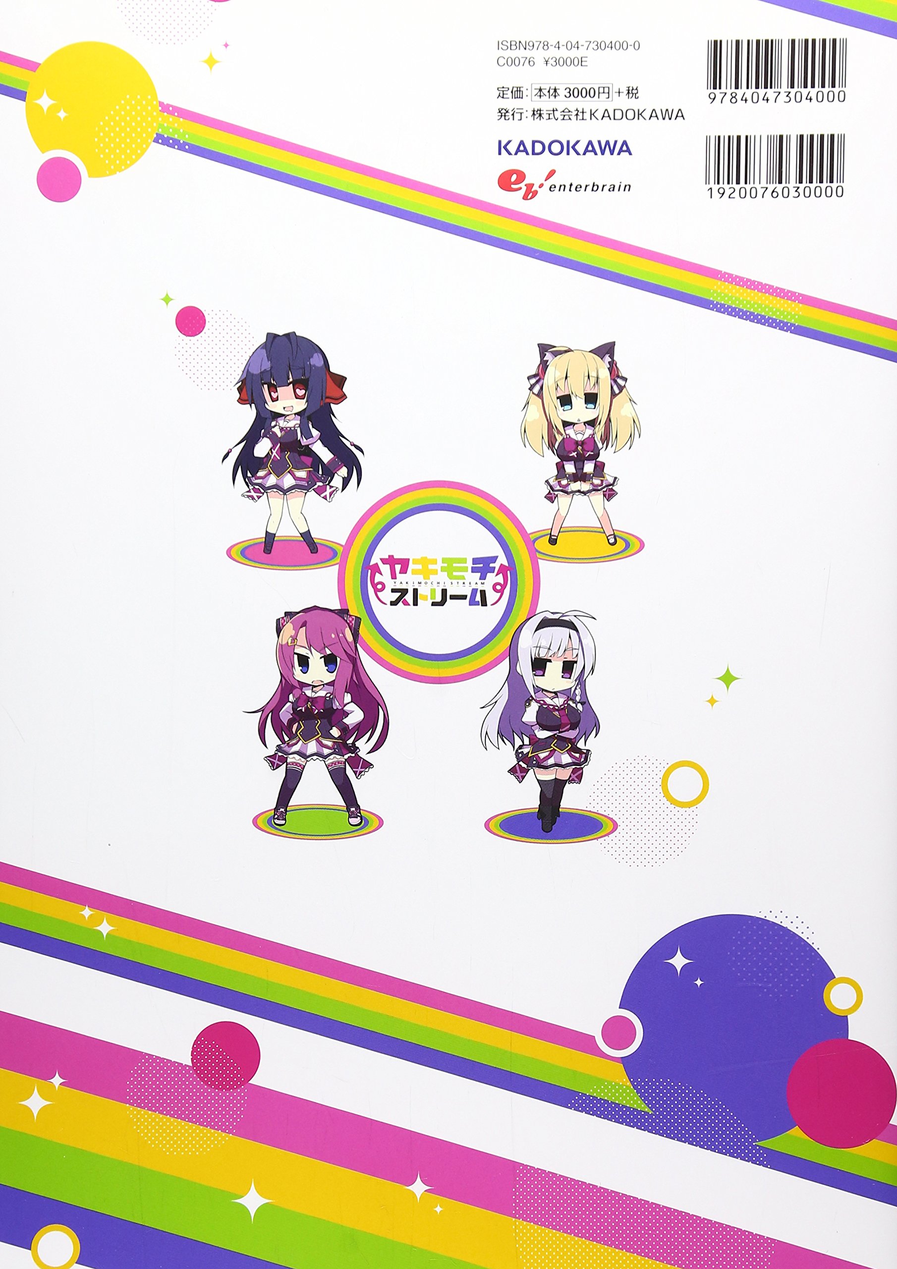 ヤキモチストリーム ビジュアルファンブック Techgian Style テックジャイアン編集部 本 通販 Amazon