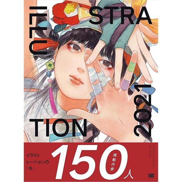 Amazon.com: ILLUSTRATION 2023 (Japanese Edition) eBook : はなぶし