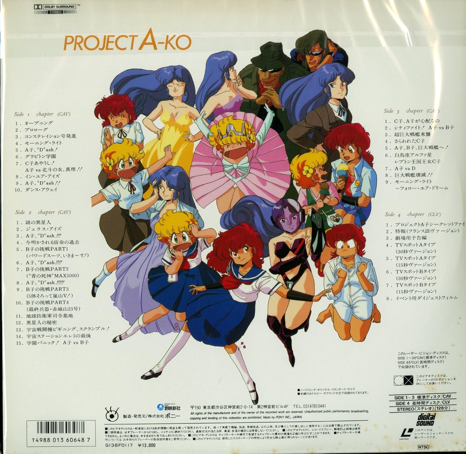 Amazon プロジェクトa子 パーフェクトディスク Laser Disc アニメ