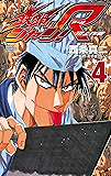鉄鍋のジャン！R　頂上作戦（４） (少年チャンピオン・コミックス)