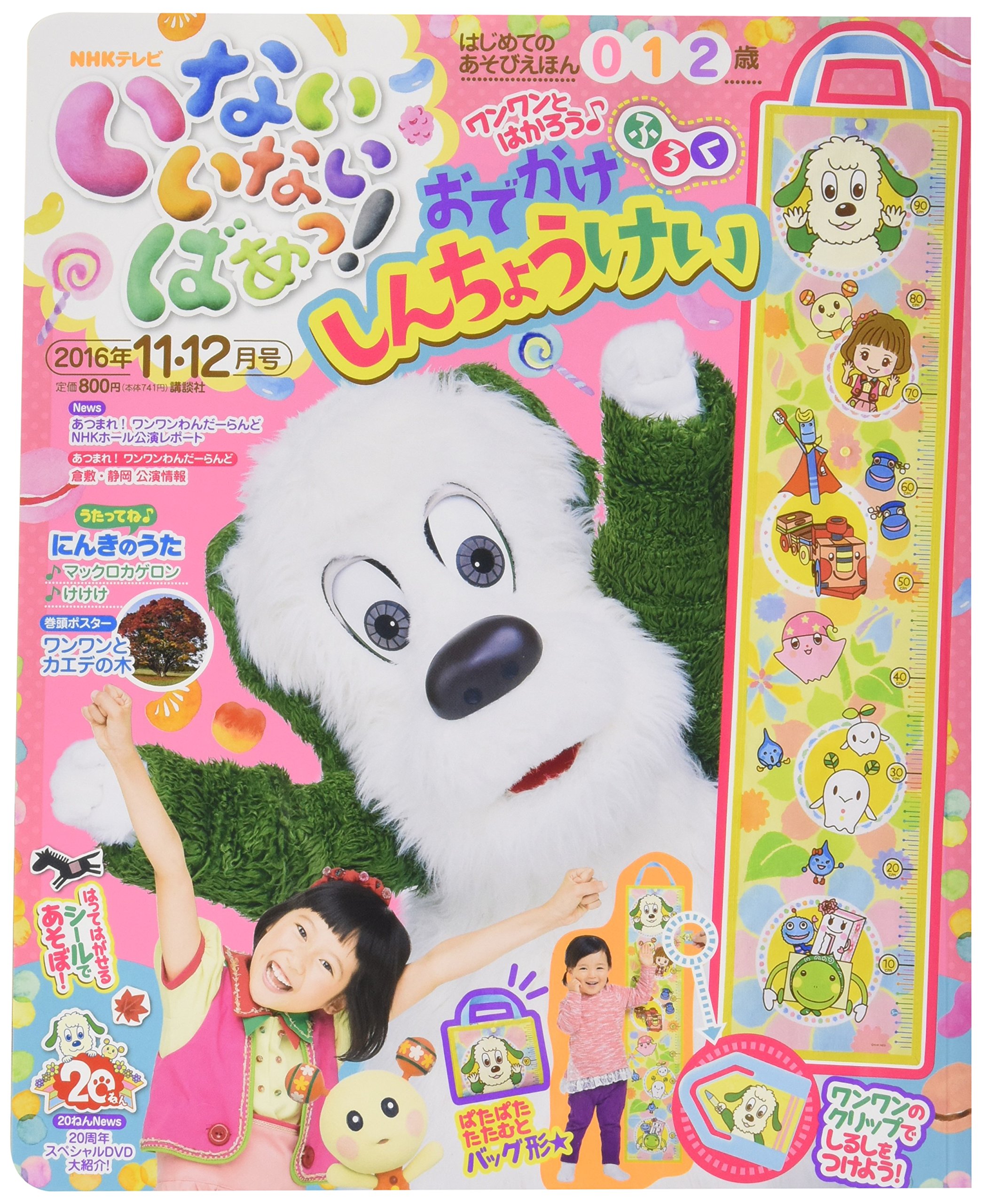 いないいないばあっ 16年 11 月号 雑誌 本 通販 Amazon